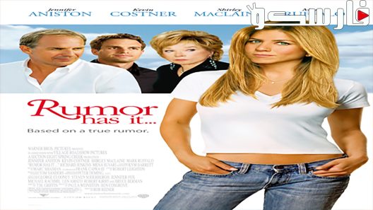 فيلم Rumor Has It… 2005 ايجي بست