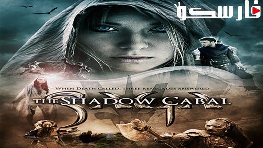 فيلم SAGA – Curse of the Shadow 2013 ايجي بست