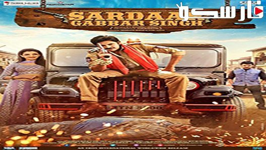 فيلم Sardaar Gabbar Singh 2016 ايجي بست