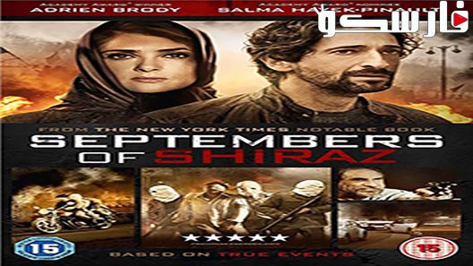 فيلم Septembers of Shiraz 2015 ايجي بست