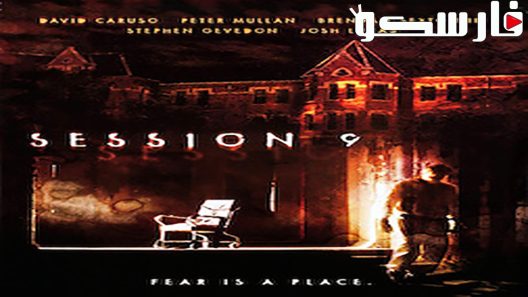 فيلم Session 9 2001 ايجي بست