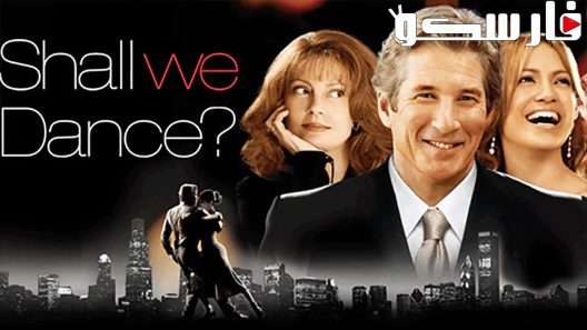 فيلم Shall We Dance? 2004 ايجي بست