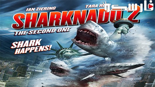 فيلم Sharknado 2: The Second One 2014 ايجي بست