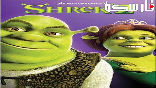 فيلم Shrek 2 2004 ايجي بست