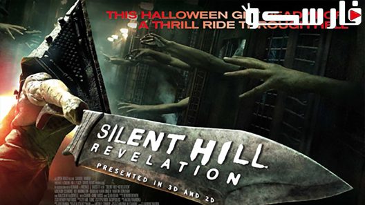 فيلم Silent Hill: Revelation 3D 2012 ايجي بست