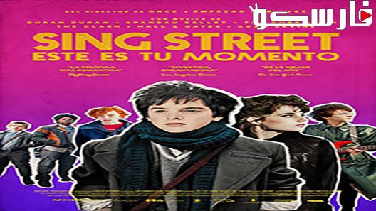 فيلم Sing Street 2016 ايجي بست