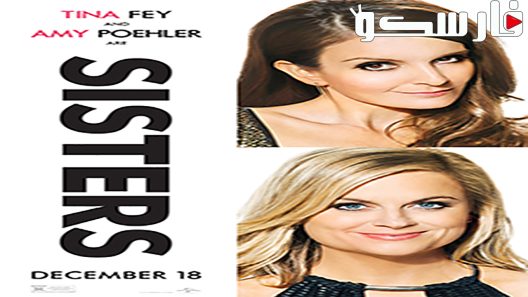 فيلم Sisters 2015 ايجي بست
