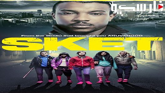 فيلم Sket 2011 ايجي بست