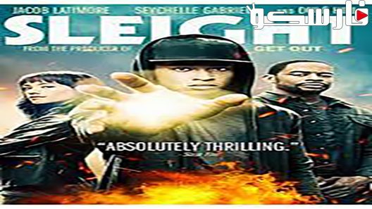 فيلم Sleight 2016 ايجي بست