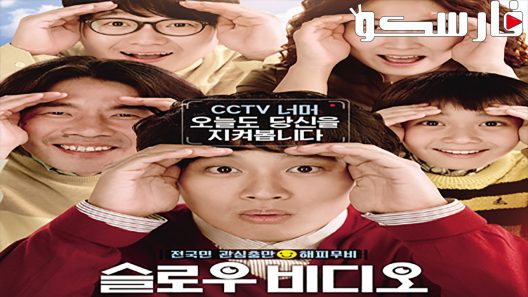 فيلم Slow Video 2014 ايجي بست