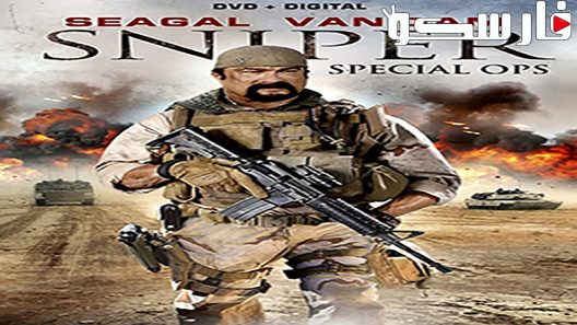 فيلم Sniper: Special Ops 2016 ايجي بست