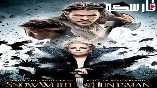فيلم Snow White and the Huntsman 2012 ايجي بست