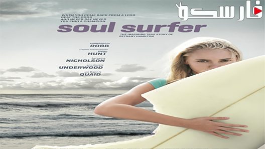 فيلم Soul Surfer 2011 ايجي بست