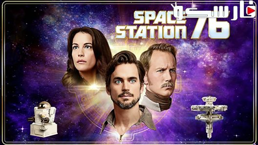 فيلم Space Station 76 2014 ايجي بست