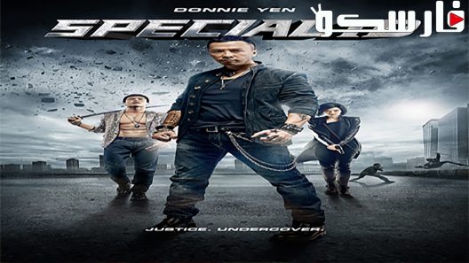 فيلم Special ID 2013 ايجي بست