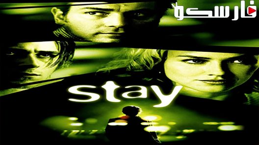 فيلم Stay 2005 ايجي بست