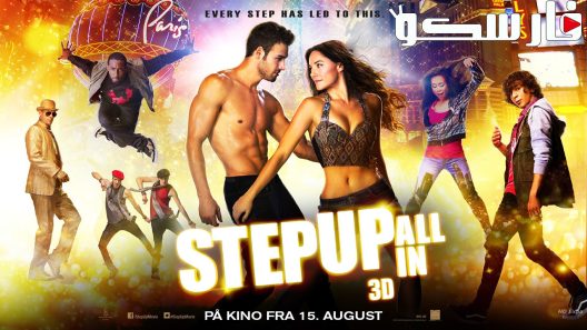 فيلم Step Up All In 2014 ايجي بست