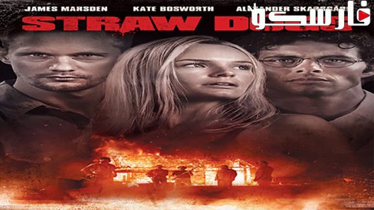 فيلم Straw Dogs 2011 ايجي بست