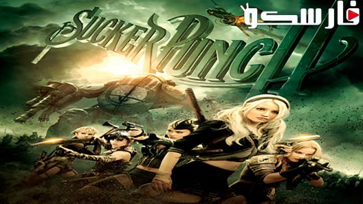 فيلم Punch 2011 ايجي بست