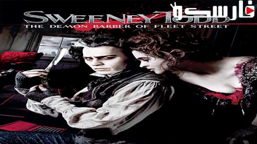 فيلم Sweeney Todd: The Demon Barber of Fleet Street 2007 ايجي بست