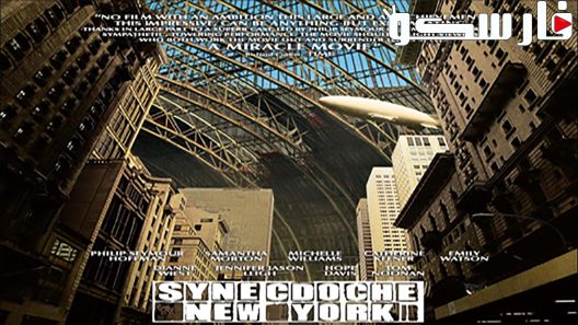 فيلم Synecdoche, New York 2008 ايجي بست