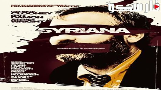 فيلم Syriana 2005 ايجي بست