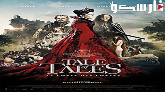 فيلم Tale of Tales 2015 ايجي بست