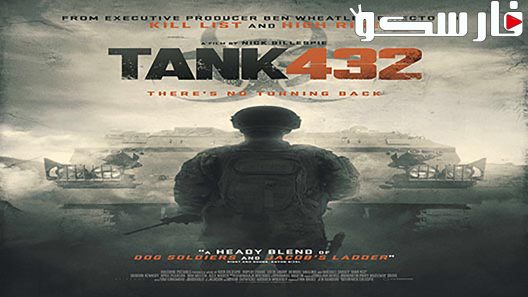 فيلم Tank 432 2015 ايجي بست