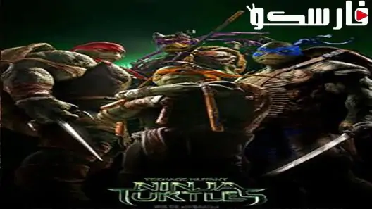 فيلم Teenage Mutant Ninja Turtles 2014 ايجي بست