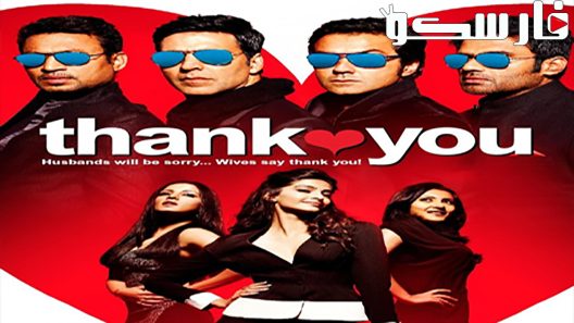 فيلم Thank You 2011 ايجي بست