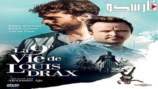 فيلم The 9th Life of Louis Drax 2016 ايجي بست