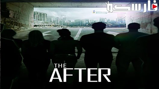 فيلم The After 2014 ايجي بست