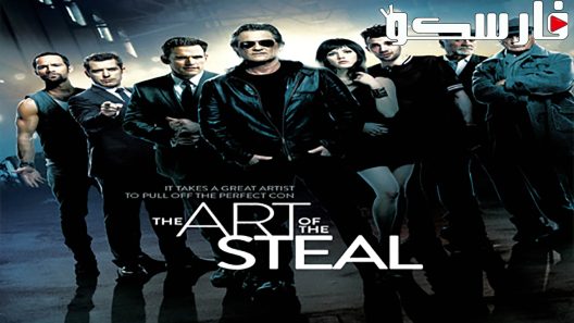 فيلم The Art of the Steal 2013 ايجي بست
