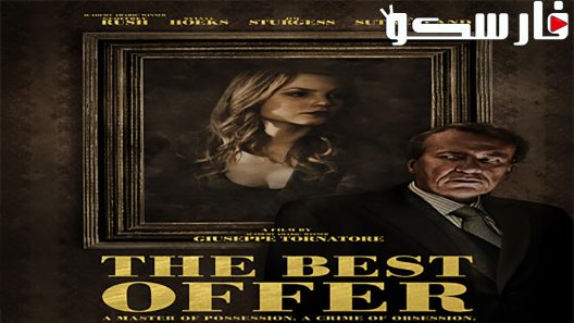 فيلم The Best Offer 2013 ايجي بست