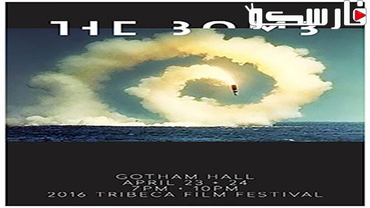 فيلم The Bomb 2016 ايجي بست