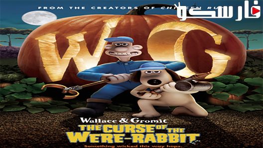 فيلم Wallace & Gromit: The Curse of the Were-Rabbit 2005 ايجي بست