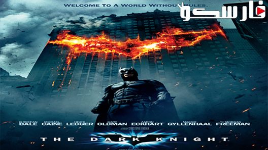 فيلم The Dark Knight 2008 ايجي بست