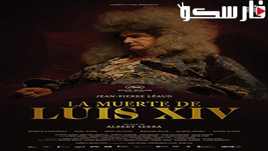 فيلم The Death of Louis XIV 2016 ايجي بست