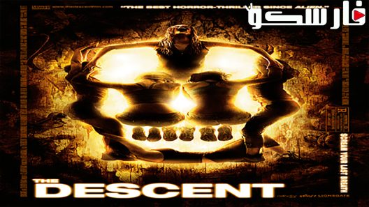 فيلم The Descent 2005 ايجي بست