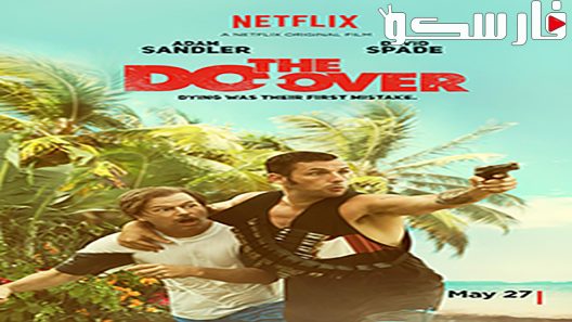 فيلم The Do-Over 2016 ايجي بست