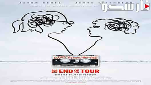 فيلم The End of the Tour 2015 ايجي بست