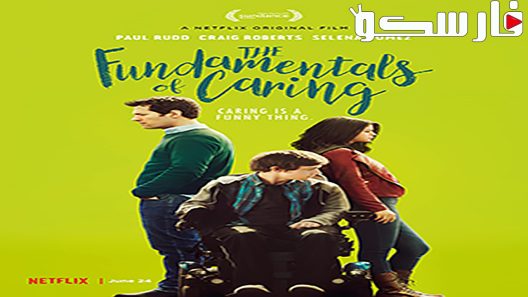 فيلم The Fundamentals of Caring 2016 ايجي بست