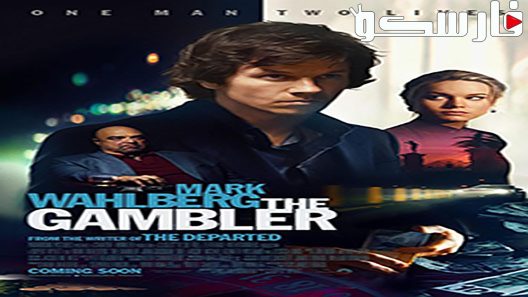 فيلم The Gambler 2014 ايجي بست