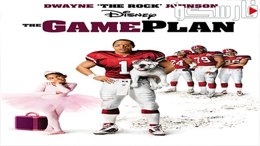 فيلم The Game Plan 2007 ايجي بست