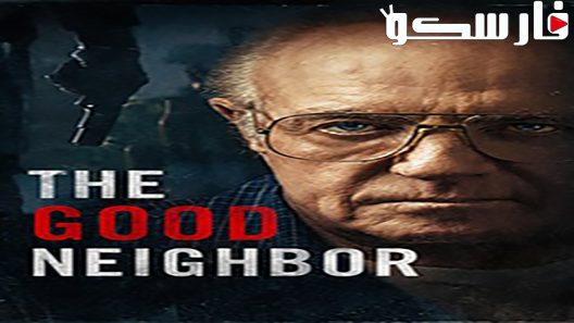 فيلم The Good Neighbor 2016 ايجي بست