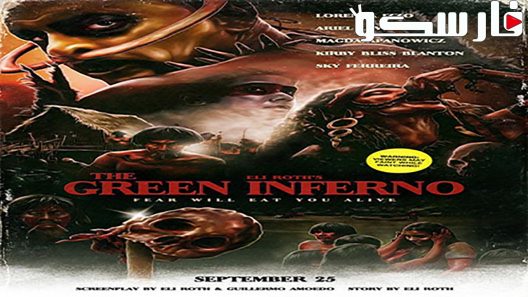 فيلم The Green Inferno 2013 ايجي بست
