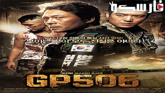 فيلم The Guard Post 2008 ايجي بست