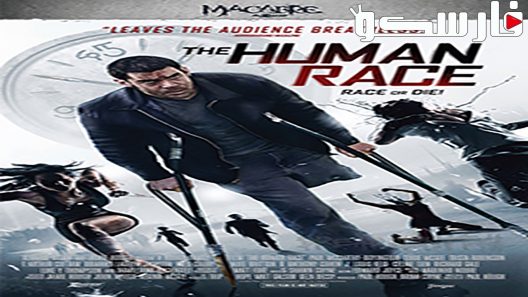 فيلم The Human Race 2013 ايجي بست