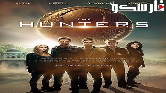 فيلم The Hunters 2013 ايجي بست