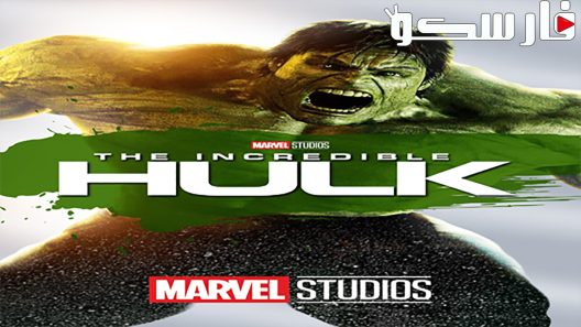 فيلم The Incredible Hulk 2008 ايجي بست